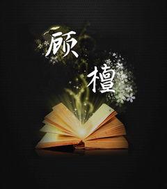 他从夜色深处来