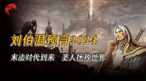 圣人 2024,圣人引领新时代的智慧航程