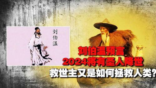 圣人 2024,圣人引领新时代的智慧航程