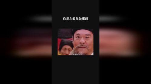 你在教朕做事,学习与做事的艺术