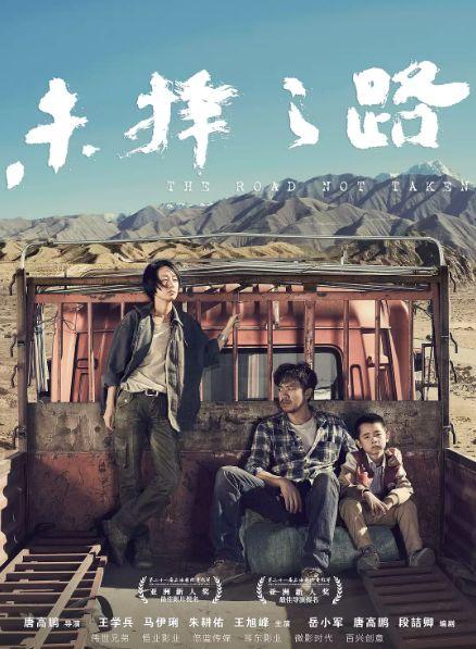 未择之路(国语版),探寻人生岔路口的抉择与成长——未择之路(国语版)深度解读