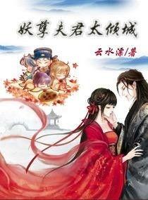 夫君假死我高嫁,摄政王爷舍命宠