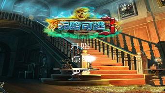 鬼屋:无路可逃,鬼屋逃生,无路可逃的生死较量